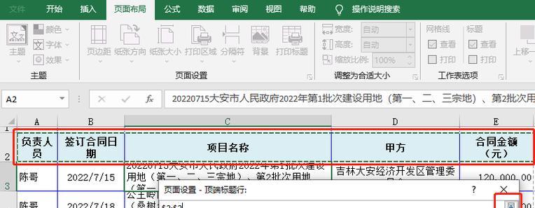 表格头每页都显示设置方法？如何确保在打印时每页都显示？  第2张