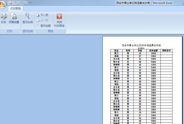 表格头每页都显示设置方法？如何确保在打印时每页都显示？  第3张