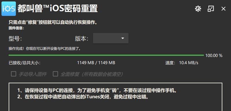 如何将苹果x置于刷机模式？刷机过程中常见问题有哪些？  第1张