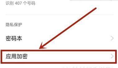 OPPO应用加密怎么设置？操作步骤和常见问题解答？  第2张