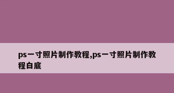 PS零基础自学教程怎么开始？需要准备哪些工具？  第1张