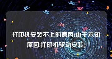 如何在电脑上安装打印机驱动？安装过程中常见问题有哪些？  第2张