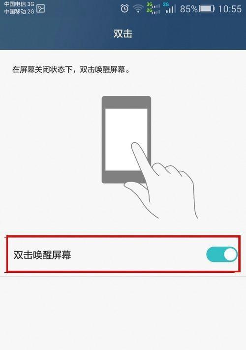 荣耀双击截屏怎么设置？详细步骤解析！  第3张