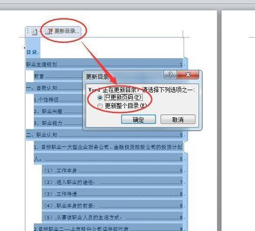 Word自动生成页码怎么设置？操作步骤是什么？  第1张