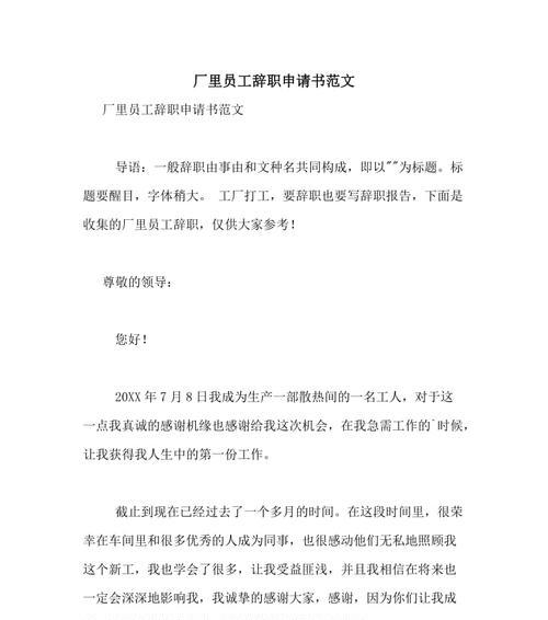 如何写一份简单的个人辞职申请书范文？辞职信的正确格式是什么？  第1张