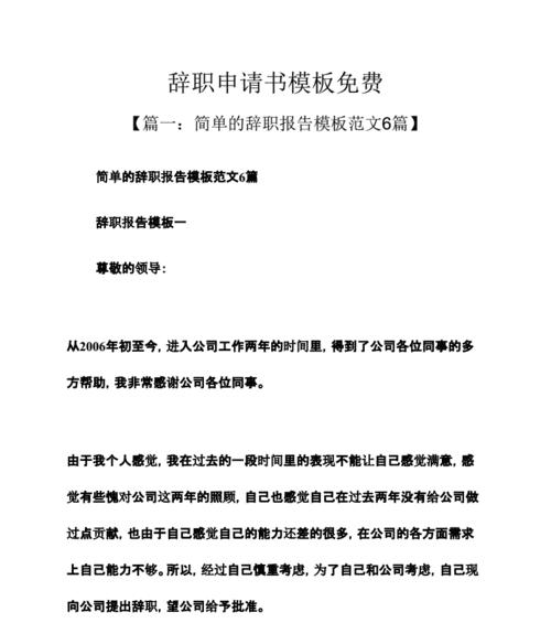 如何写一份简单的个人辞职申请书范文？辞职信的正确格式是什么？  第3张