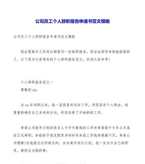 如何写一份简单的个人辞职申请书范文？辞职信的正确格式是什么？  第2张