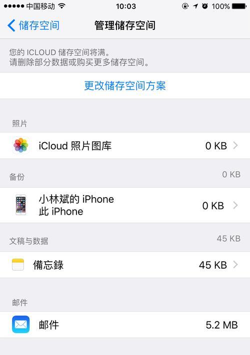 如何解决iCloud储存空间已满的问题？  第1张