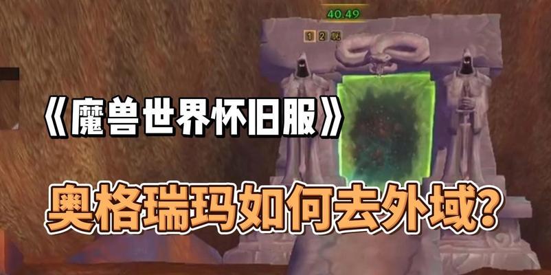 魔兽世界怀旧服如何打开敌人头像？操作步骤是什么？  第3张