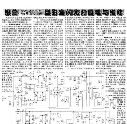 无稳态闪光灯电路原理如何解析？  第1张