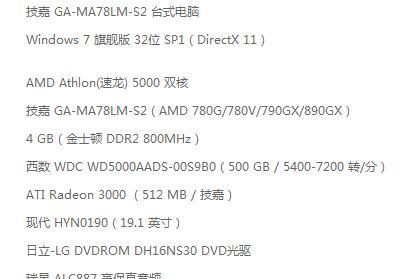 如何查看win7电脑的配置信息？  第2张