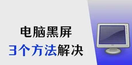 电脑突然黑屏无法唤醒怎么办？黑屏问题如何解决？  第1张